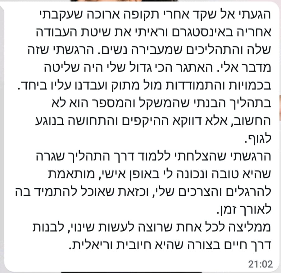 צילום מסך עדות לקוחה