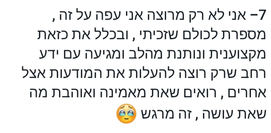 צילום מסך עדות לקוחה