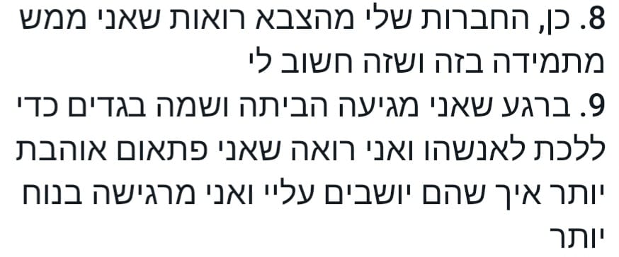 צילום מסך עדות לקוחה