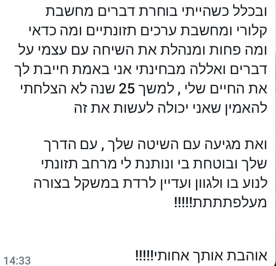 צילום מסך עדות לקוחה