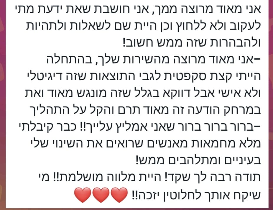 צילום מסך עדות לקוחה