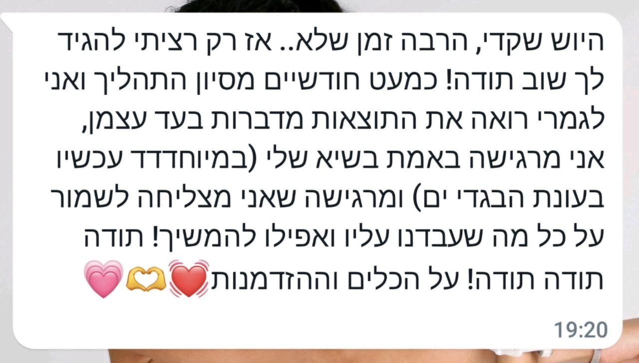 צילום מסך עדות לקוחה