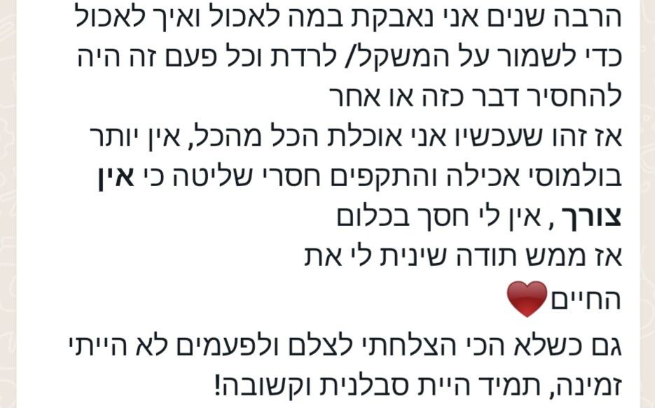 צילום מסך עדות לקוחה