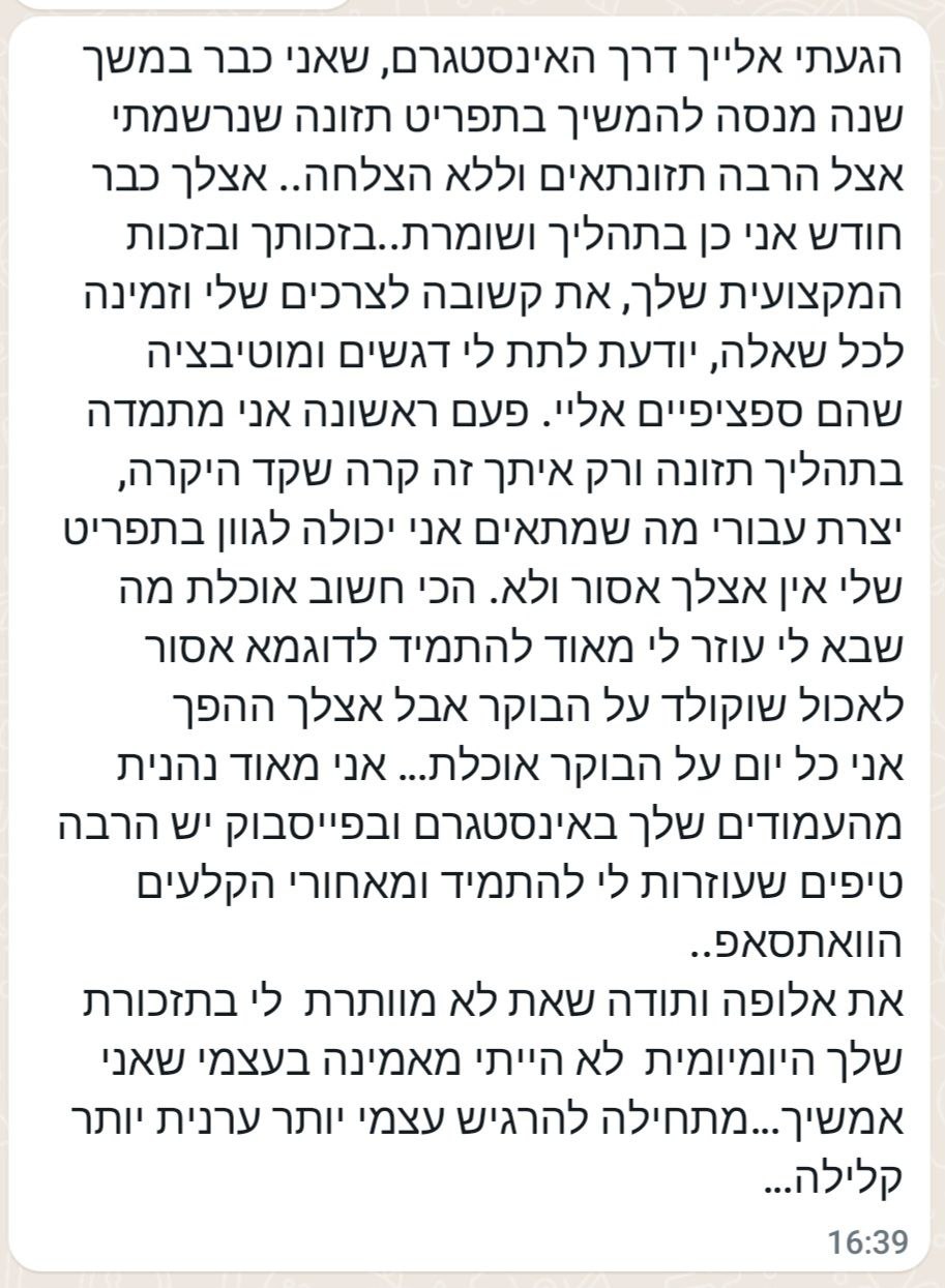 צילום מסך עדות לקוחה