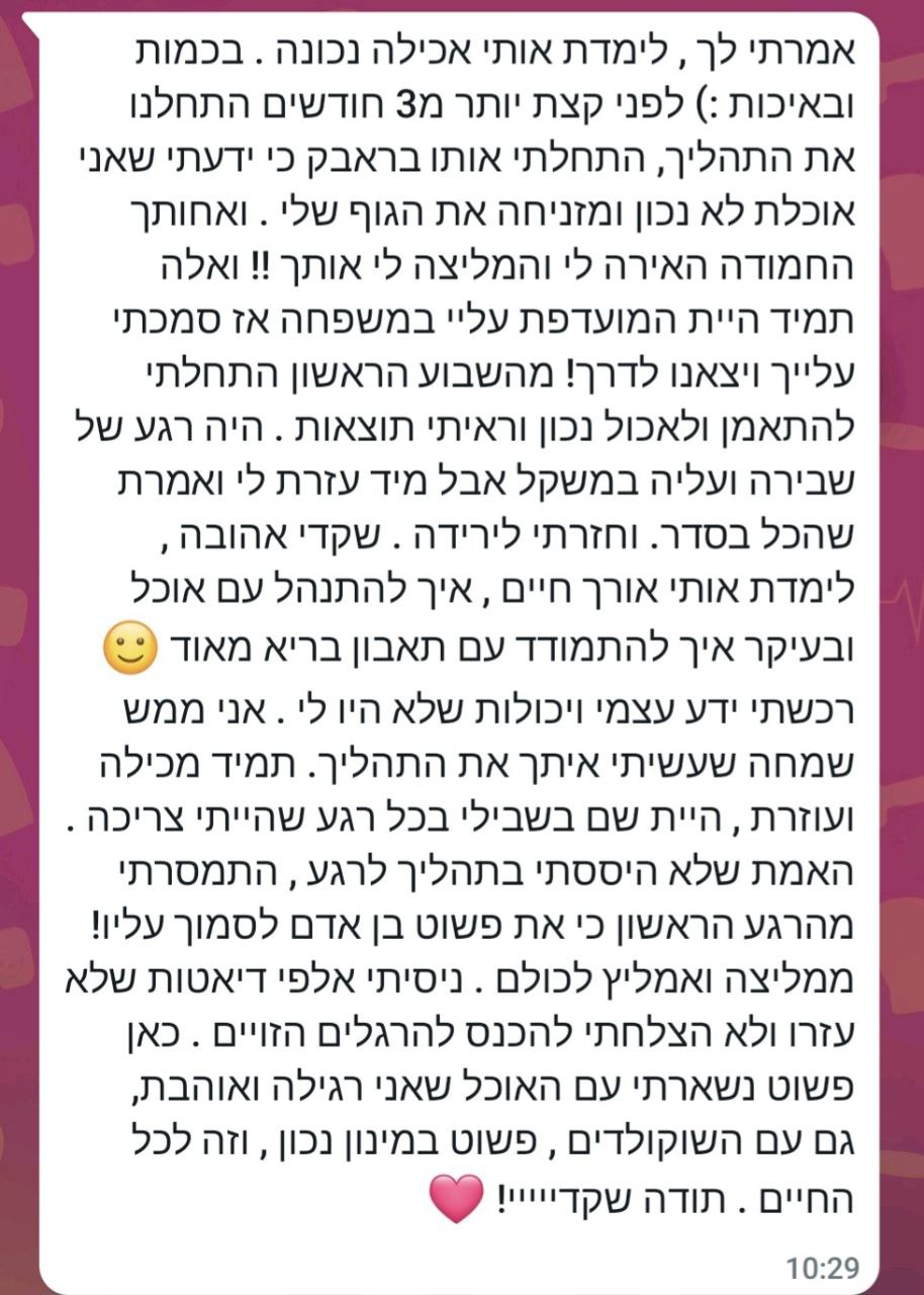 צילום מסך עדות לקוחה