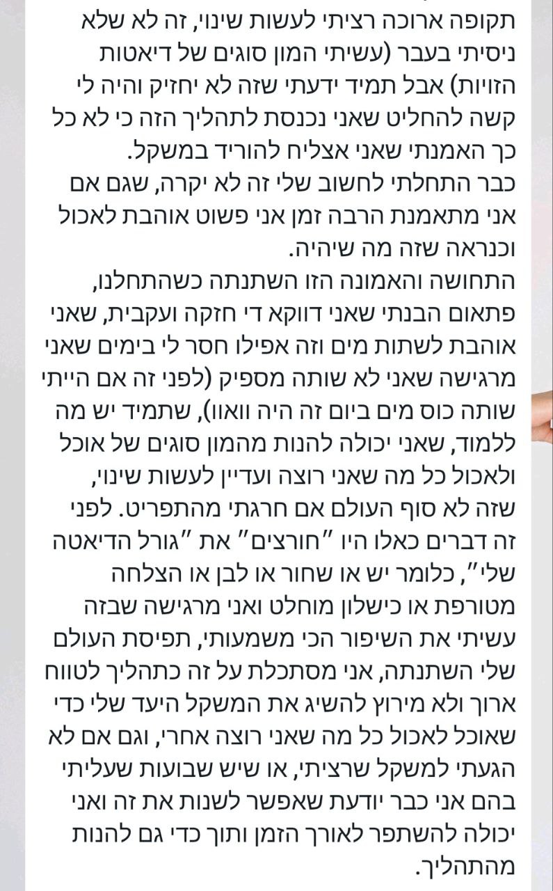 צילום מסך עדות לקוחה