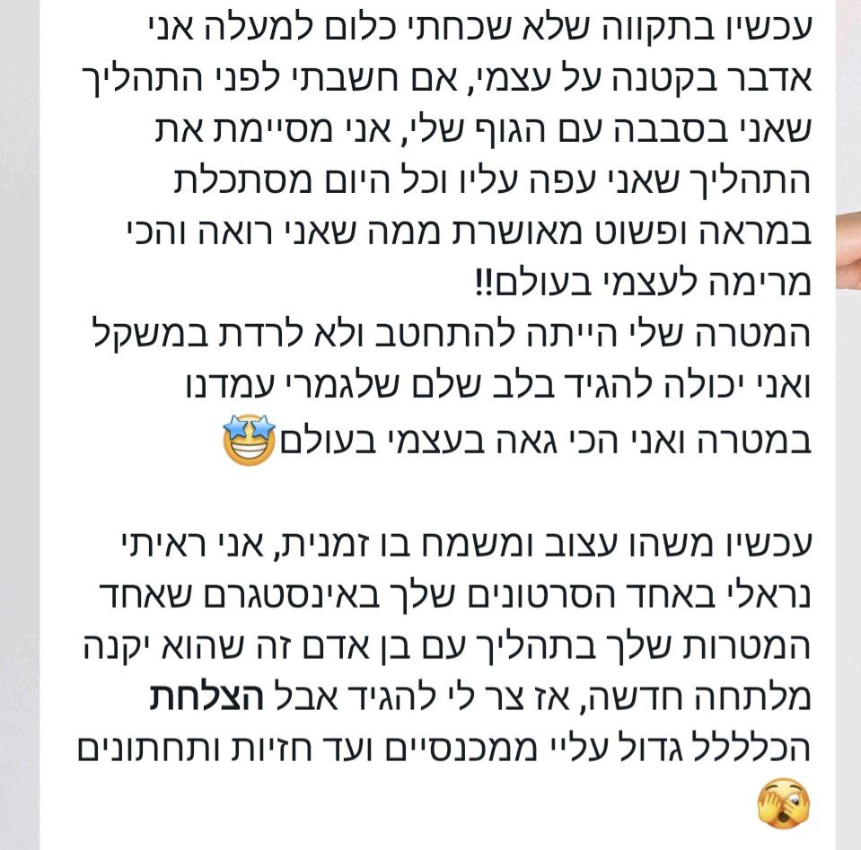 צילום מסך עדות לקוחה