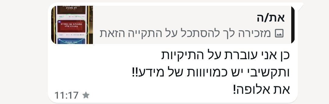 צילום מסך עדות לקוחה