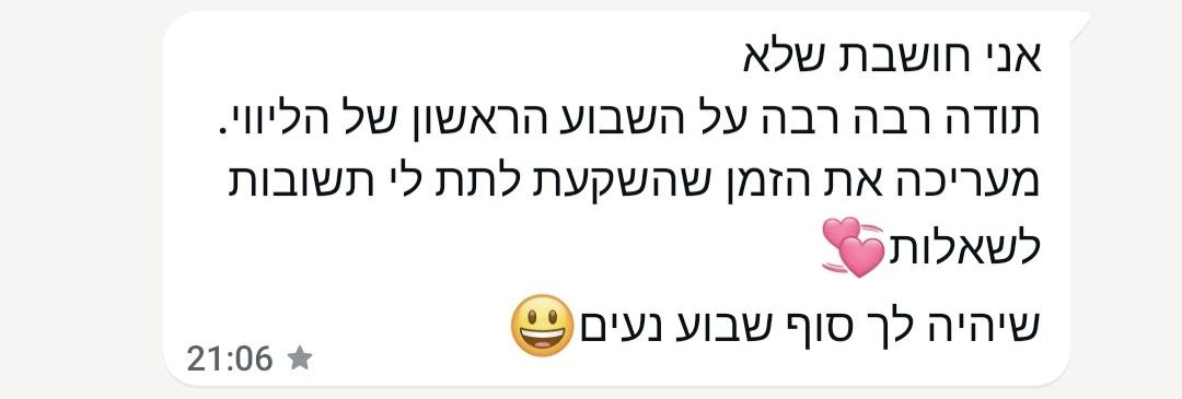 צילום מסך עדות לקוחה