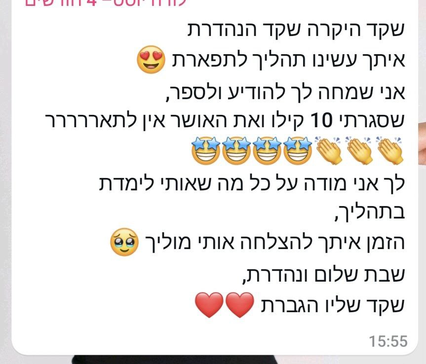 צילום מסך עדות לקוחה