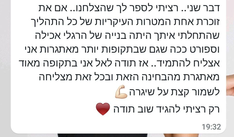 צילום מסך עדות לקוחה