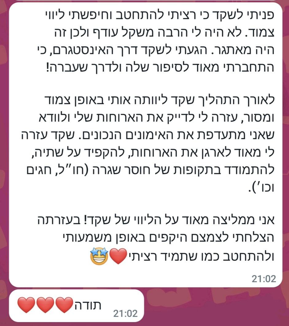 צילום מסך עדות לקוחה