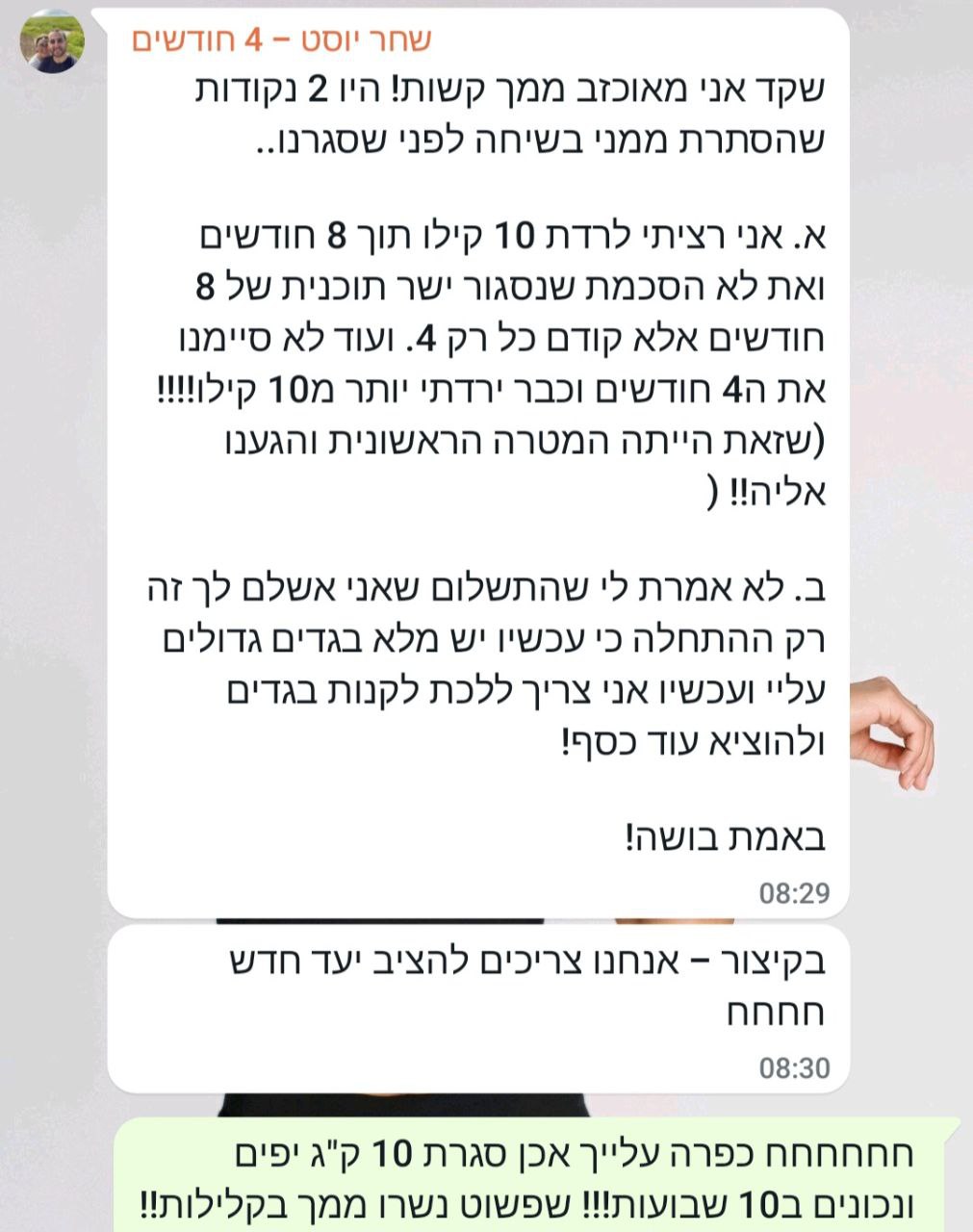 צילום מסך עדות לקוחה